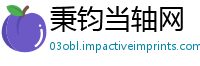 秉钧当轴网